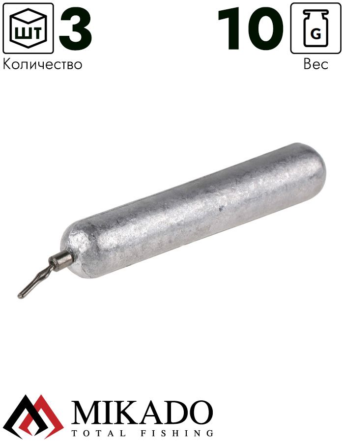 Грузила для дроп-шота Mikado Long, 10 гр. ( 3 шт.)